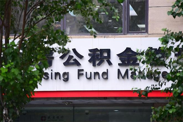 东平补充公积金怎么取出来（补充住房公积金个人怎么提取）